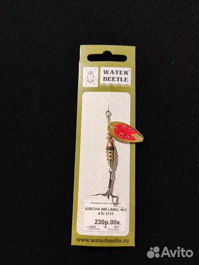 Блесна Water Beetle