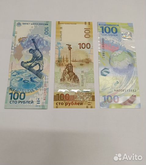 Памятные купюры 100 России