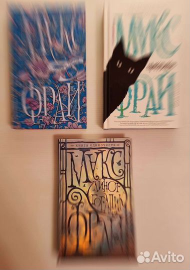 Макс Фрай книги