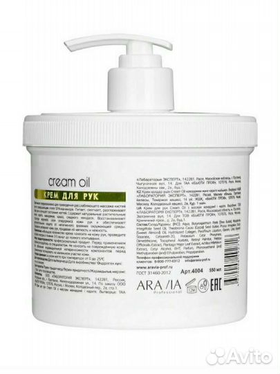 Крем для рук