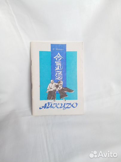 Книга Айкидо