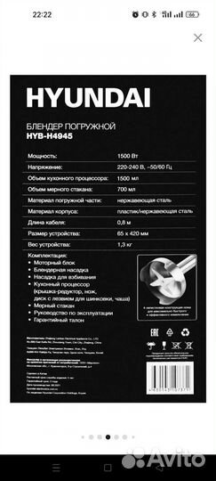 Блендер погружной