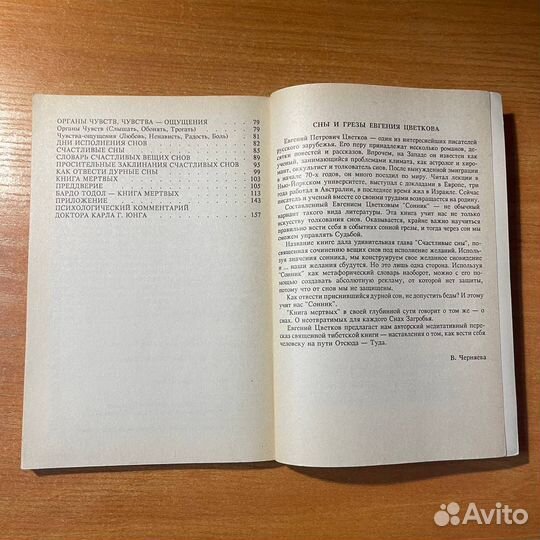 Книги по эзотерике: В царстве смерти и сновидений