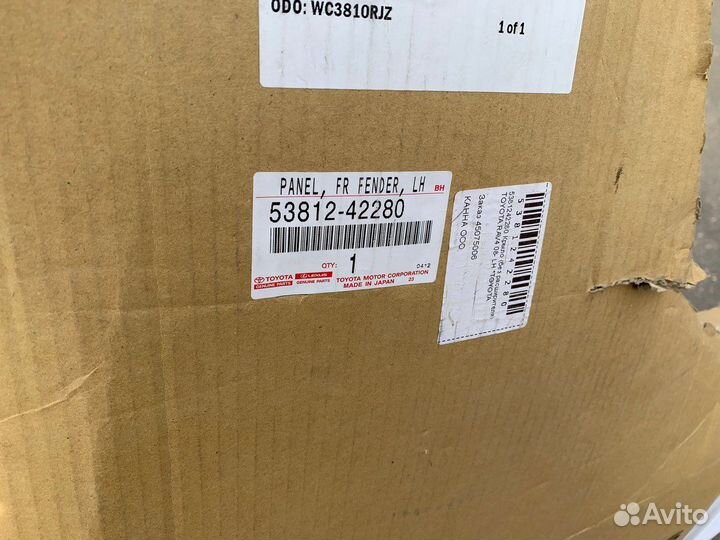 Крыло переднее левое Rav-4, Rav 4 (после 2008 г.)