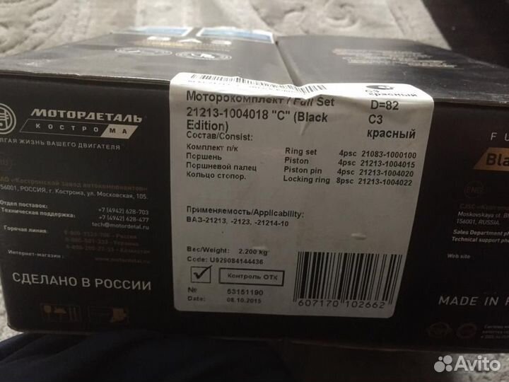 Поршневая группа нива 21213-1004018 