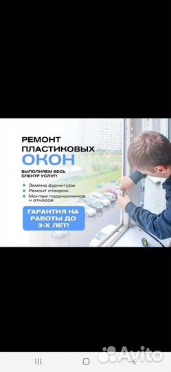 Ремонт Пластиковых Окон