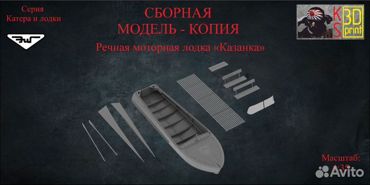 Сборная модель-копия лодки 