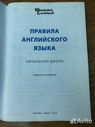 Правила английского языка.Начальная школа