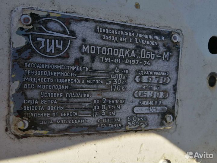 Мотолодка Обь-М