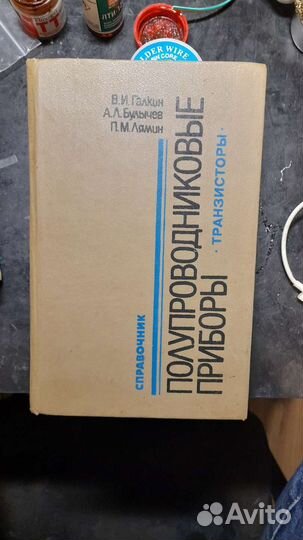 Справочник по отечественным транзисторам