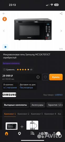 Микроволновая печь samsung бу