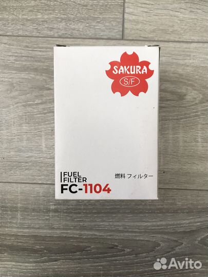 Sakura FC-1104 Фильтр топливный