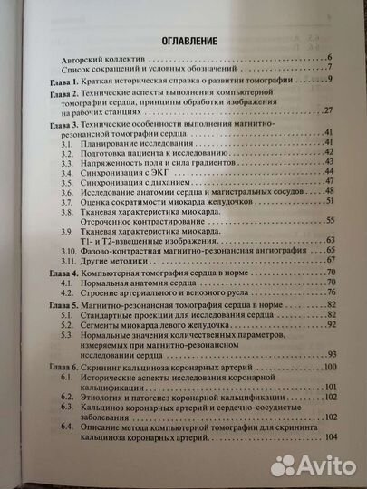 С. К. Терновой Томография сердца