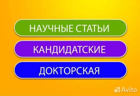 Научные статьи публикации диссертация с гарантией