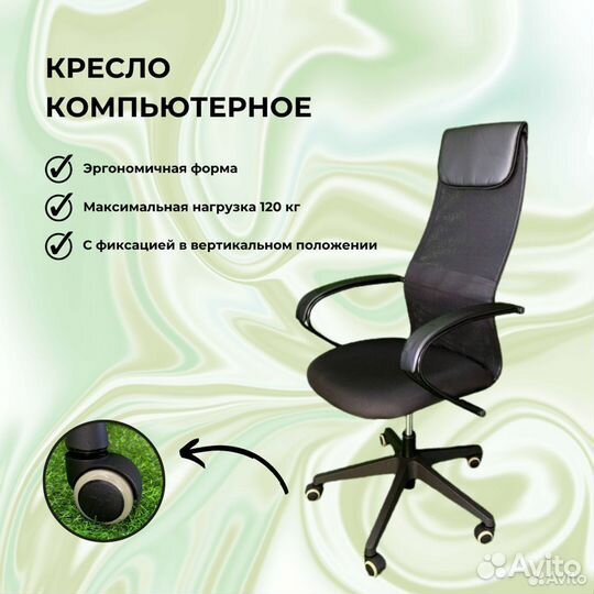 Кресло в офис