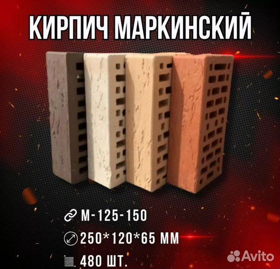 Кирпич облицовочный маркинский оптом