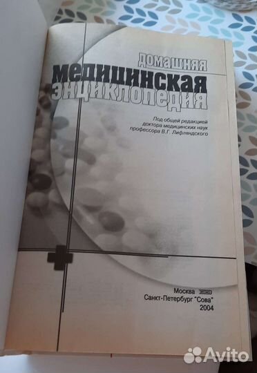 Медицинская энциклопедия