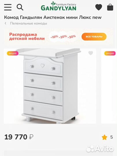 Пеленальный комод Гандылян Аистенок мини люкс