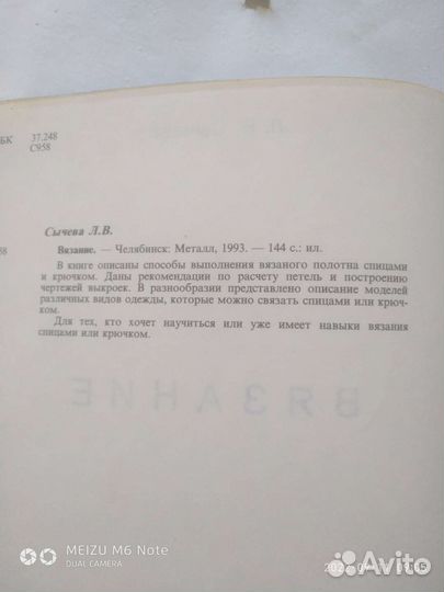 Книга *Вязание* Л.В. Сычева 1993 г