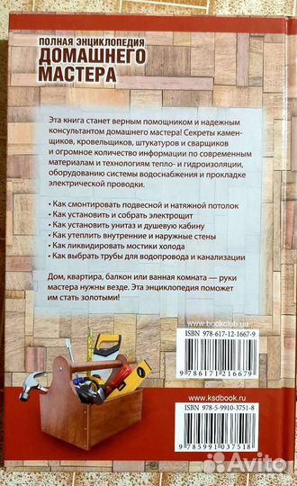 Энциклопедия домашнего мастера