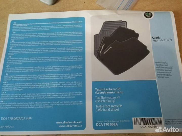 Коврики салона Skoda Roomster 2006-2015