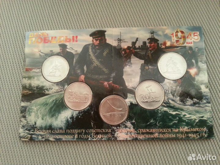 5 руб 2015. Освобождение крыма