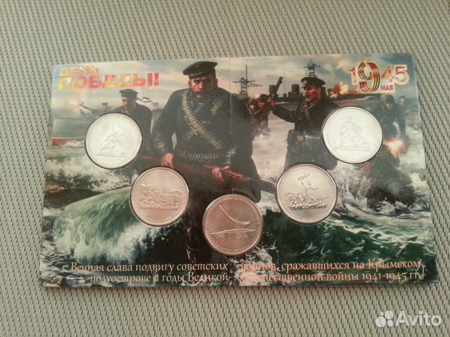 5 руб 2015. Освобождение крыма