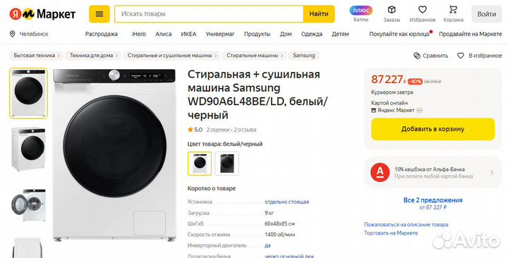 Стиральная с сушкой 9-5кг samsung WD90A6L48BE/LD