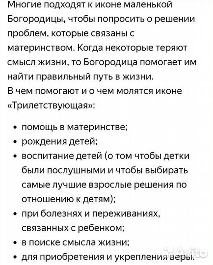 Икона бисером 24x37