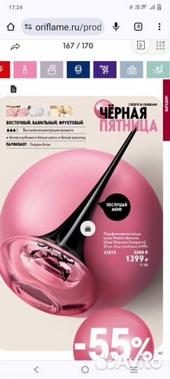 Парфюм Love Potion the Secrets