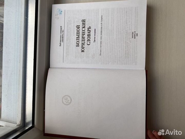 Юридический словарь