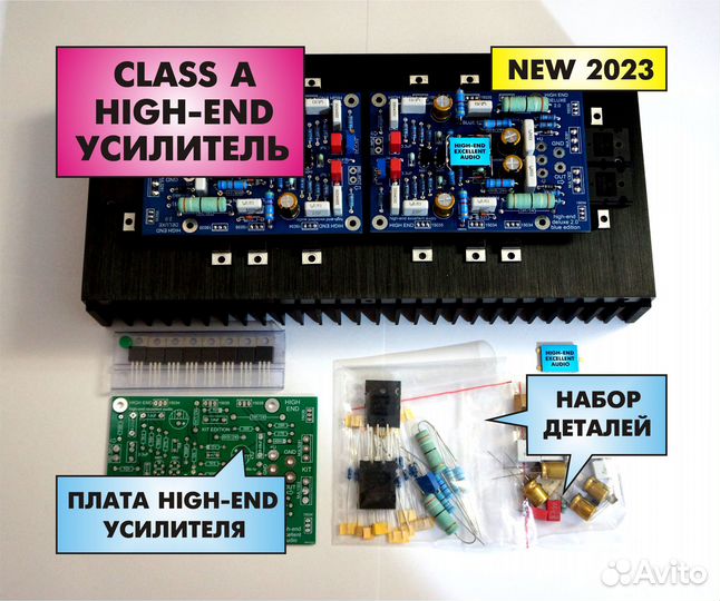 Набор деталей (кит) для сборки HI-END усилителя