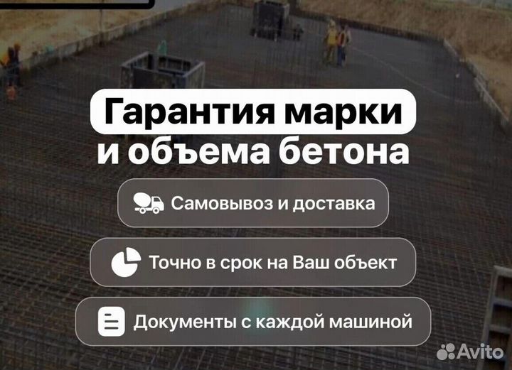Бетон везём. Доставка за 2 часа