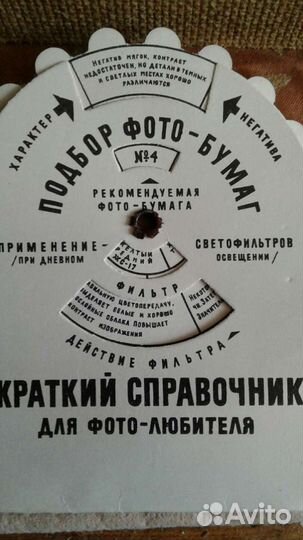 Краткий справочник фотолюбителя СССР