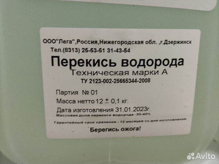Перекись водорода 37%