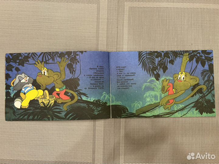 Детские книги Союзмультфильм Крошка Енот 1989