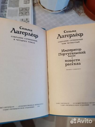 Продам 4 тома книги