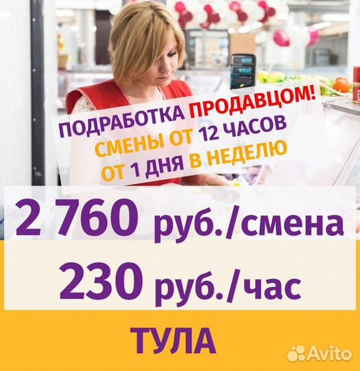 Продавец(без кассы) Подработка для всех