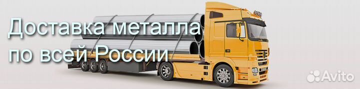 Перевозка трубы и металлопроката