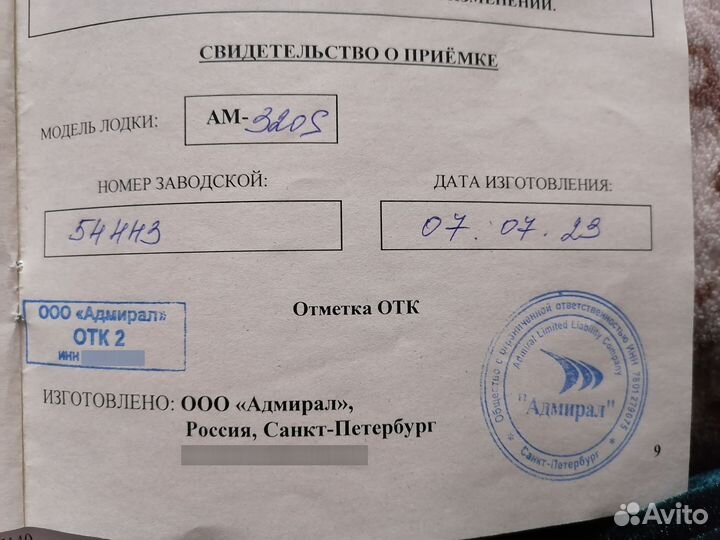 Моторная лодка пвх Адмирал ам-320S