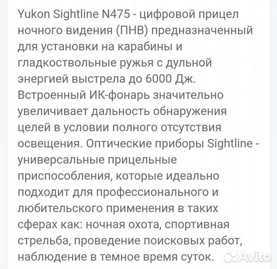 Цифровой прицел Yukon Sightline N475