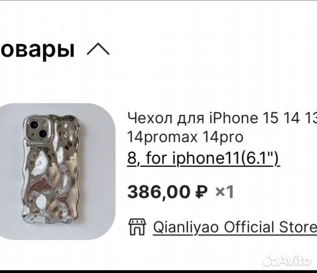 Чехол для телефона