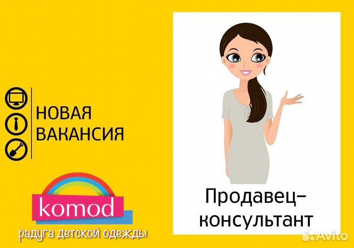 Продавец-консультант г. Сургут