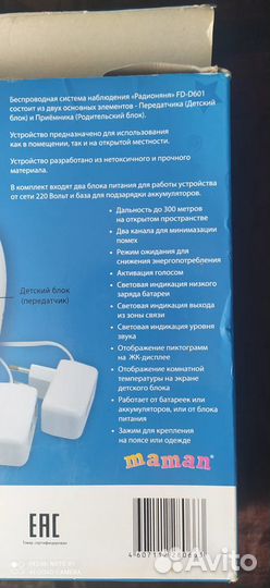 Радионяня maman