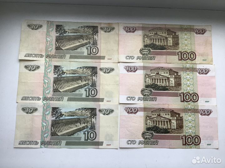 10 рублей и 100 рублей без модификаций 1997 года