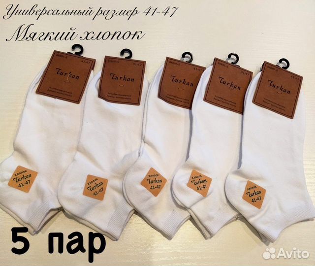 Набор мужских носков 5 пар