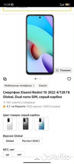 Xiaomi Redmi 10 2022, 4/64 ГБ