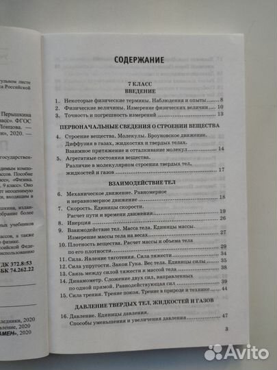 Перышкин. Физика. Сборник задач 7-9 классы