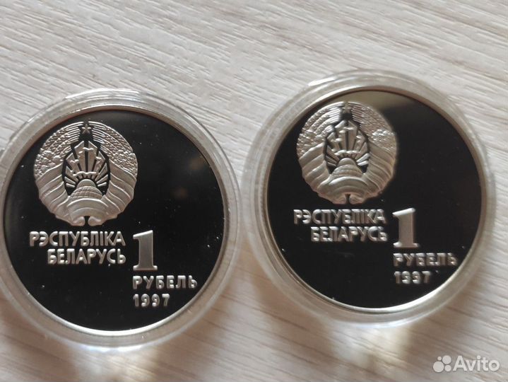 Юбилейные рубли Беларуси 1997