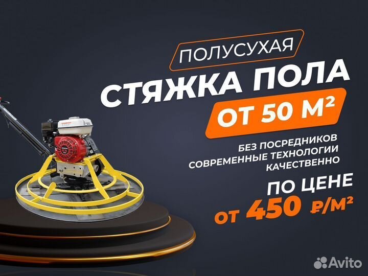 Стяжка пола